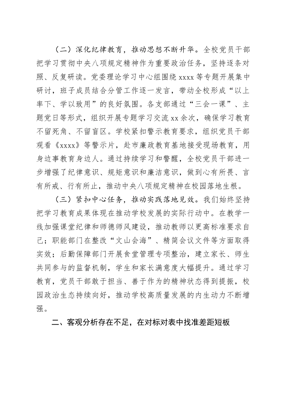 高校深入贯彻中央八项规定精神学习教育总结大会上的总结发言_第2页