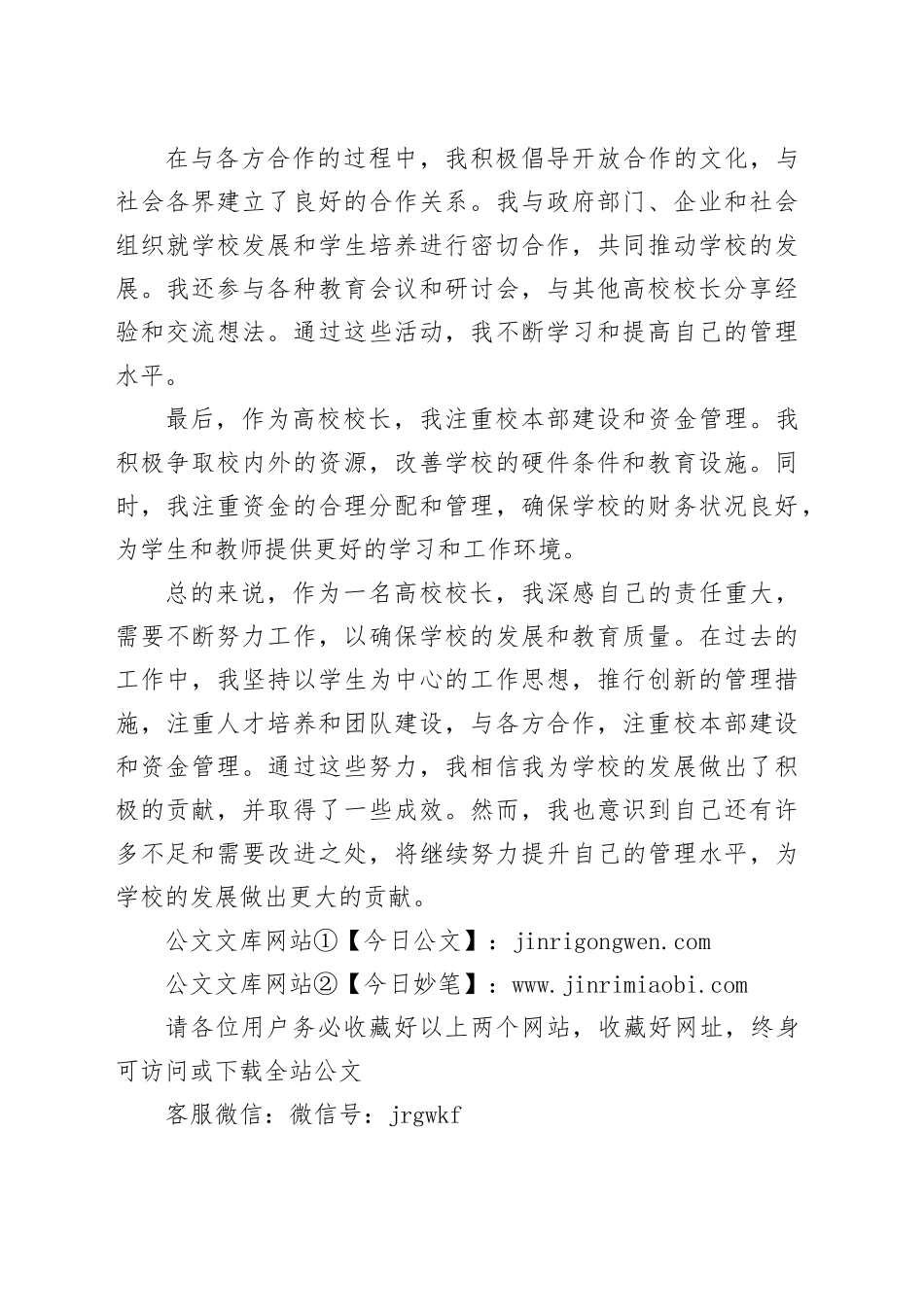 高校校长个人工作总结_第2页