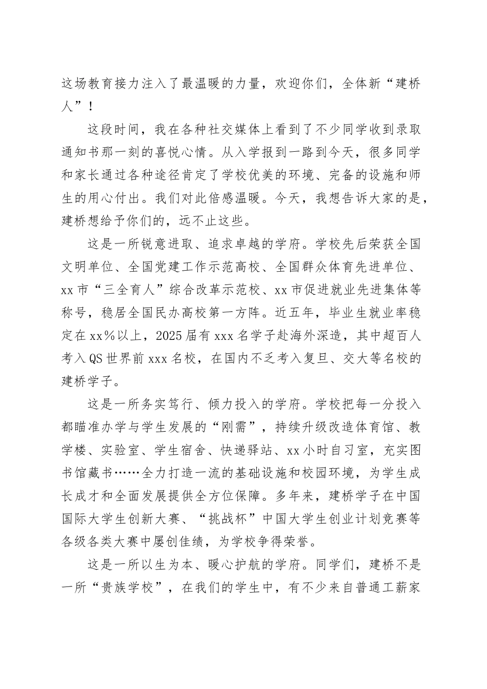 高校校长在2025级新生开学典礼暨军训总结表彰大会上的讲话_第2页