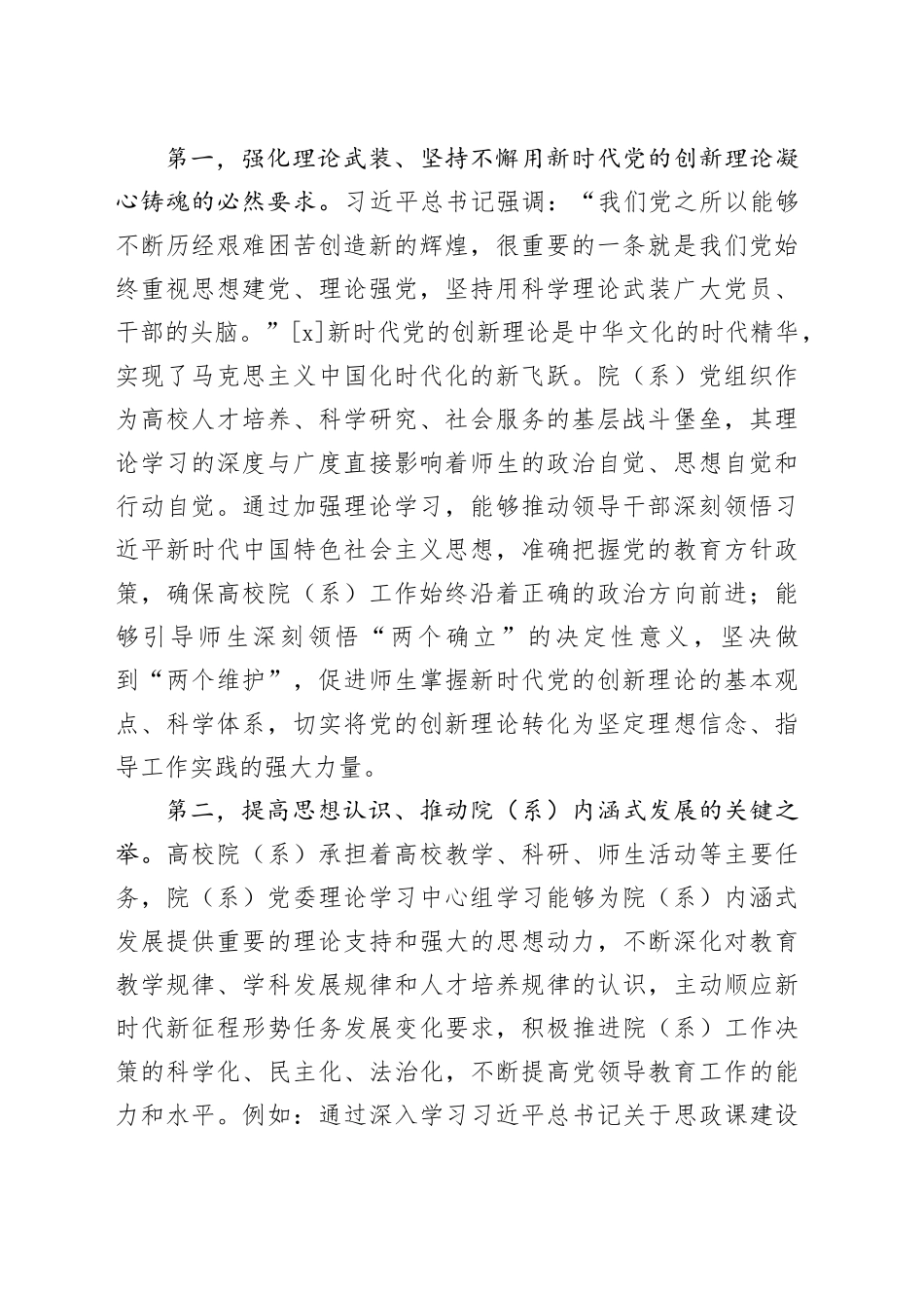 高校院（系）党委理论学习中心组学习质量提升研究_第2页