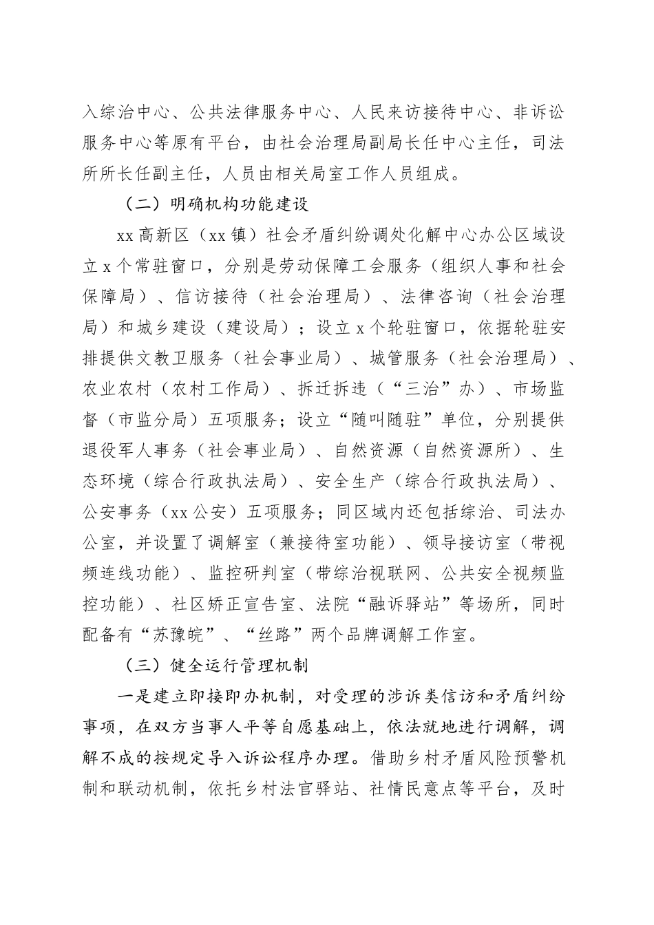 高新区（镇）社会矛盾纠纷调处化解中心工作方案_第2页
