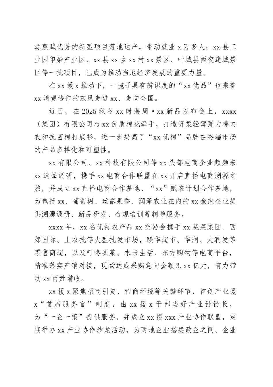 高质量对口支援XX成果工作汇报材料（2篇）_第2页