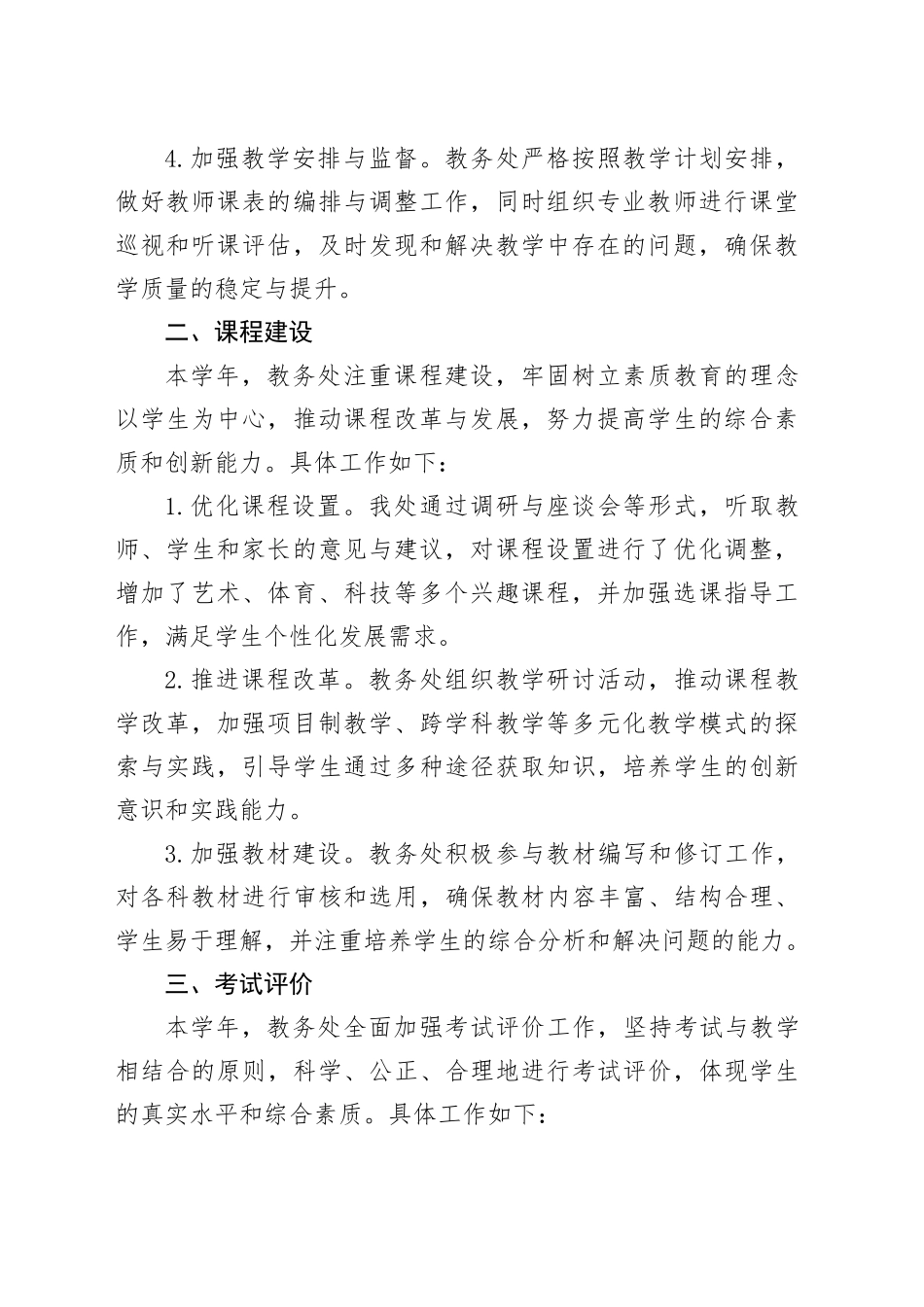 高中教务处年度述职报告_第2页