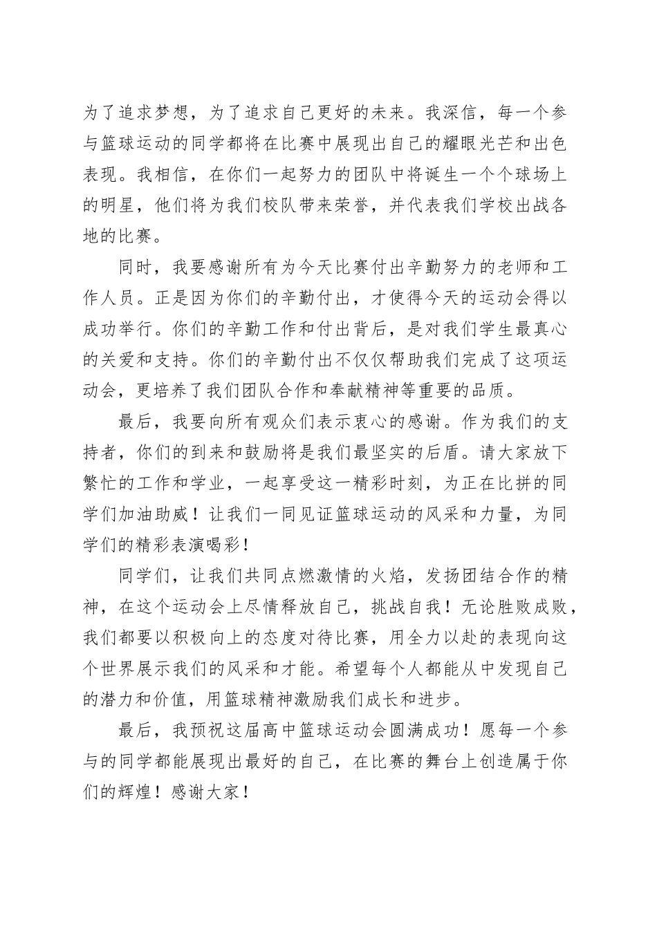 高中篮球运动会开幕式致辞_第2页