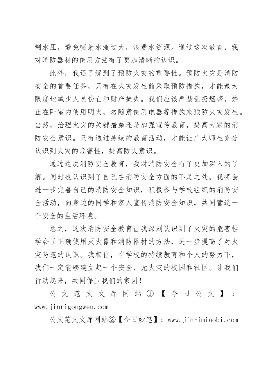 高中生消防安全教育心得_第2页