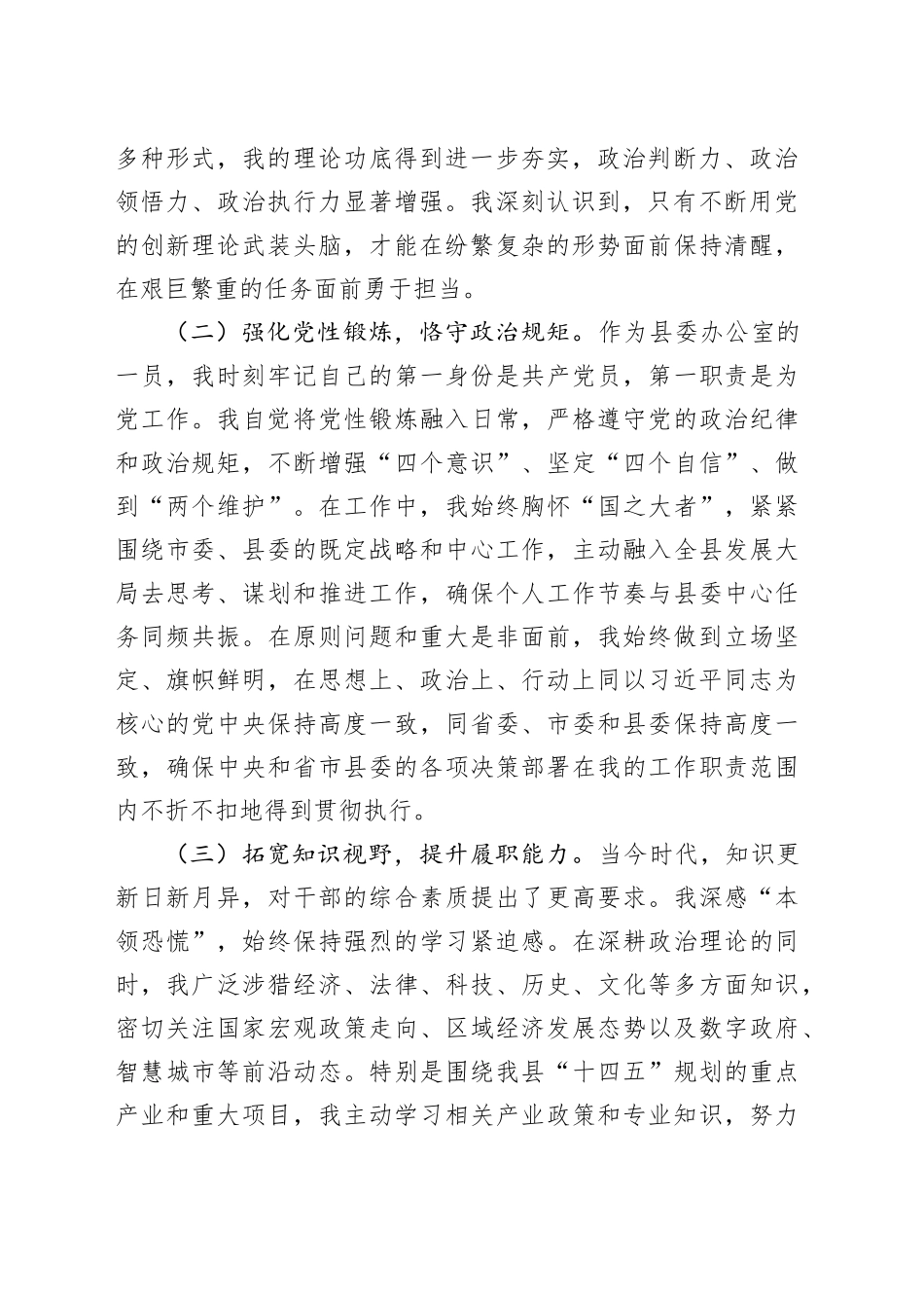 个人思想工作总结_第2页