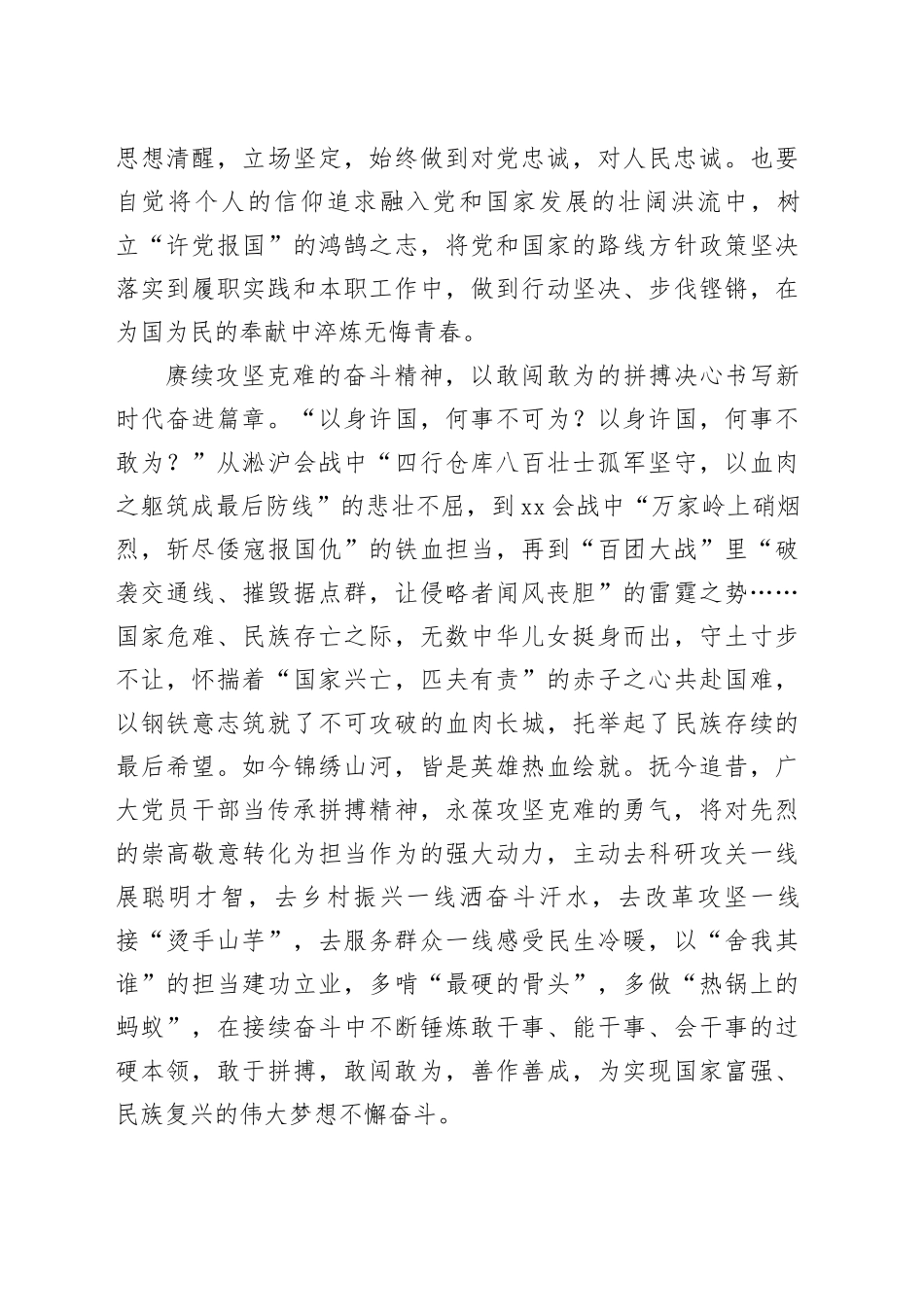 赓续伟大抗战精神奋力书写新时代奋进篇章_第2页