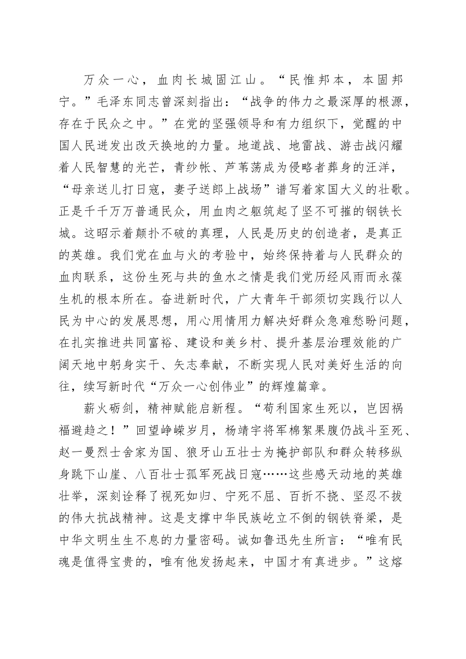 赓续伟大抗战精神谱写无悔青春华章_第2页