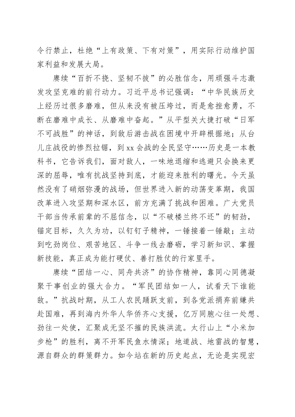 赓续伟大抗战精神在新时代新征程上争创佳绩_第2页