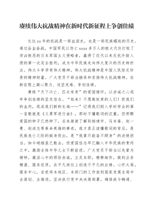 赓续伟大抗战精神在新时代新征程上争创佳绩