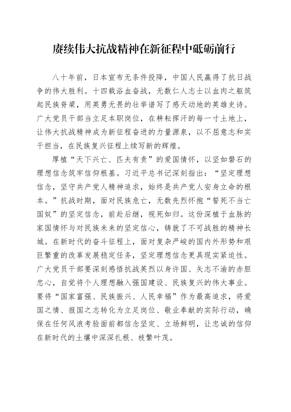 赓续伟大抗战精神在新征程中砥砺前行_第1页