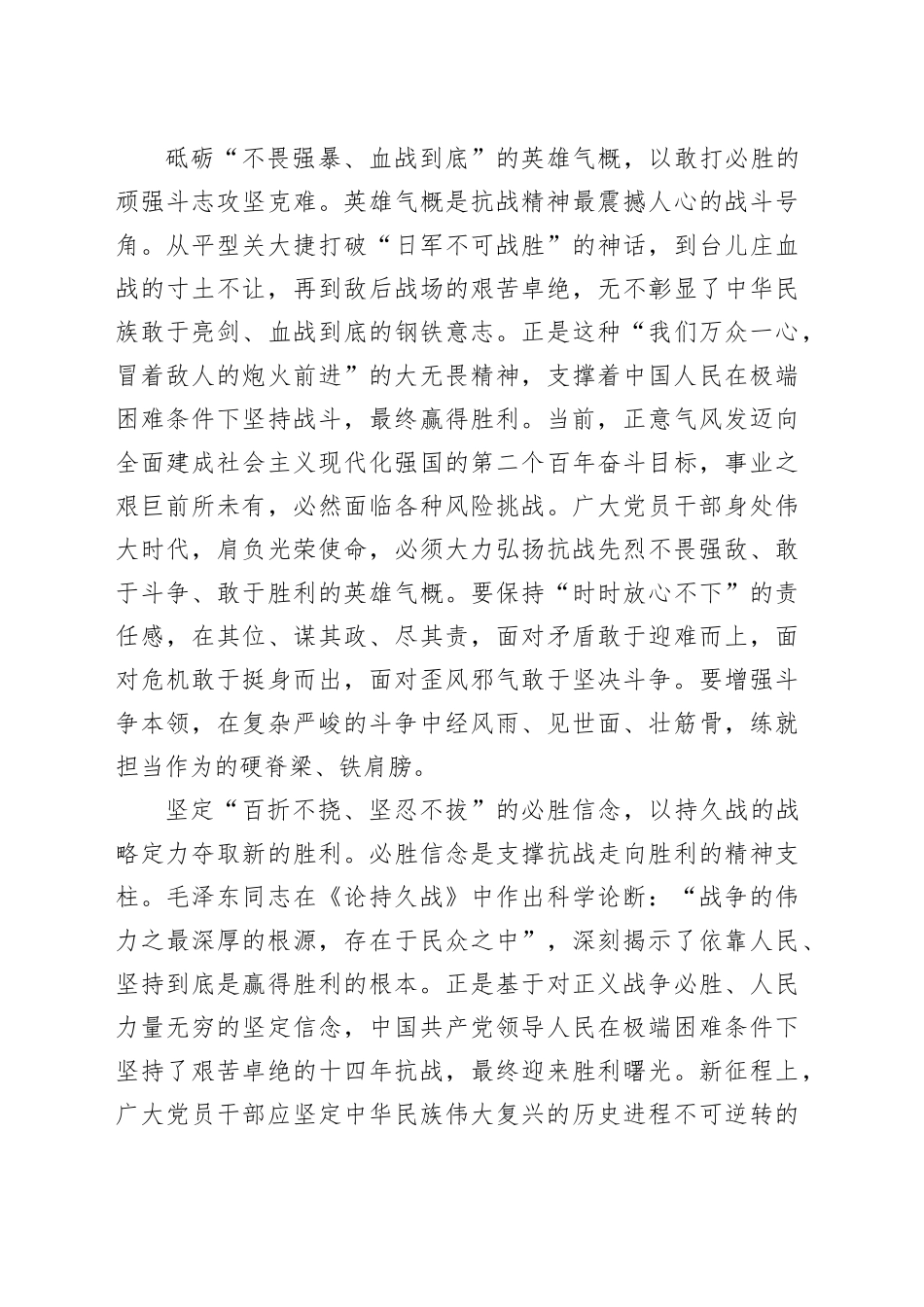 赓续伟大抗战精神在新征程中砥砺前行_第2页