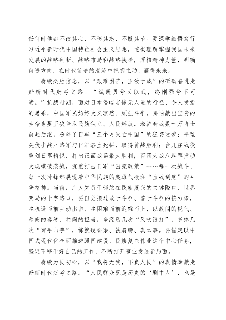 赓续伟大抗战精神走好新时代的赶考之路_第2页