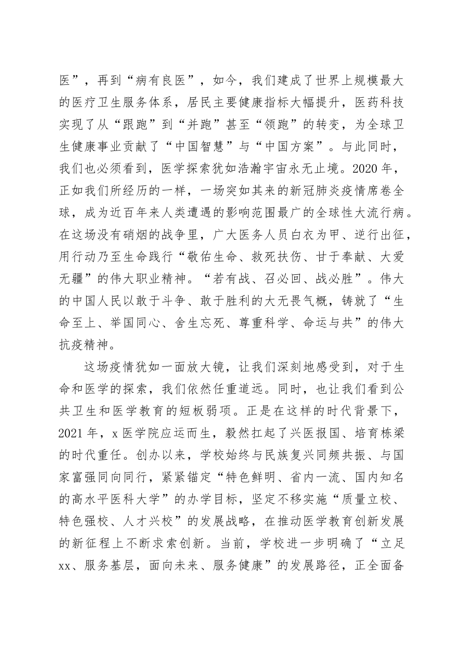 赓续血脉强医报国—校党委副书记、校长在2025级新生开学典礼上的讲话_第2页