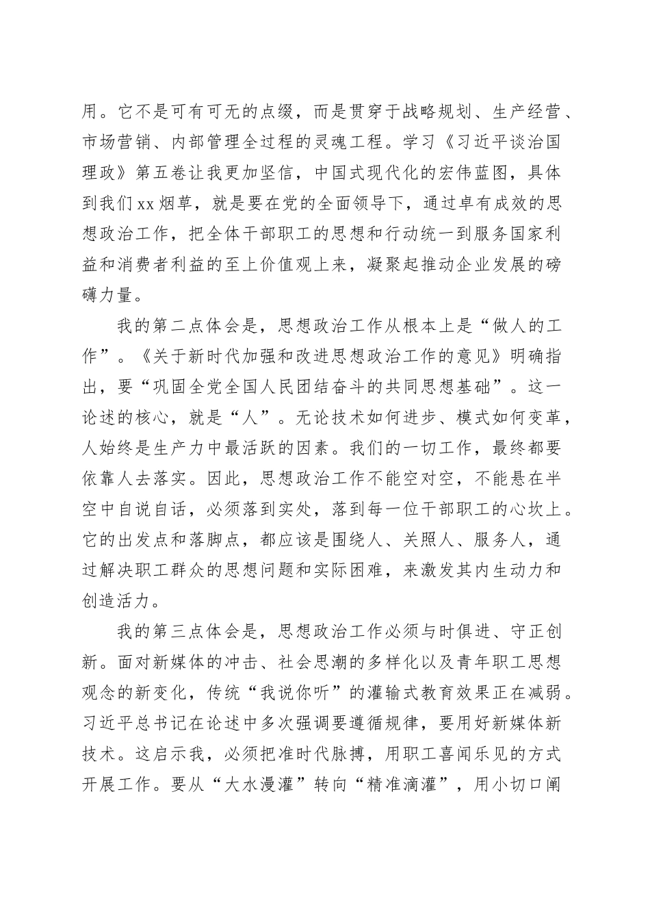 工会主席在市烟草专卖局（公司）党组理论学习中心组学习会上的研讨发言_第2页