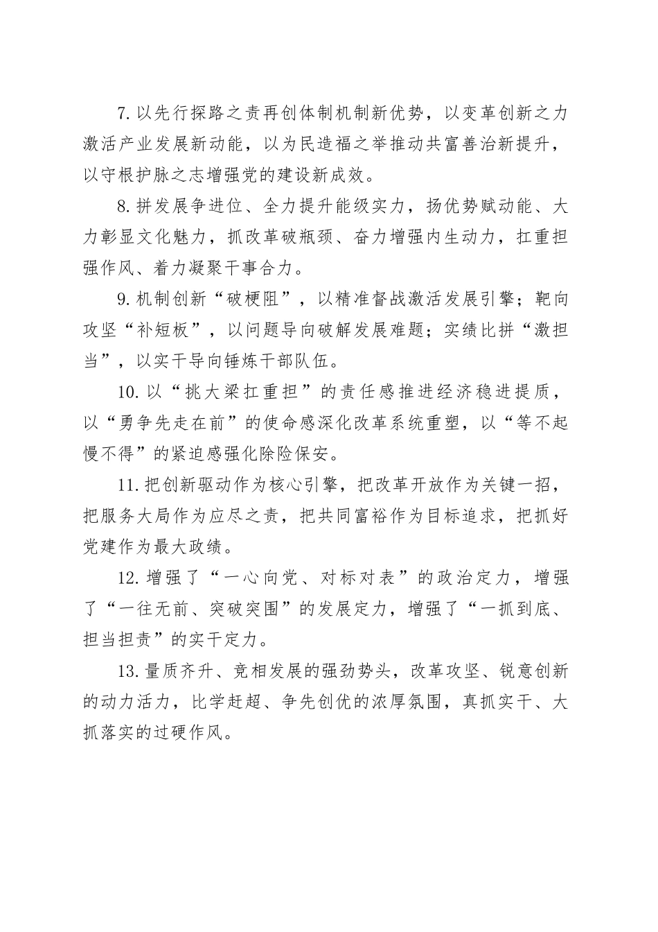 工作报告类排比句（20250913）_第2页