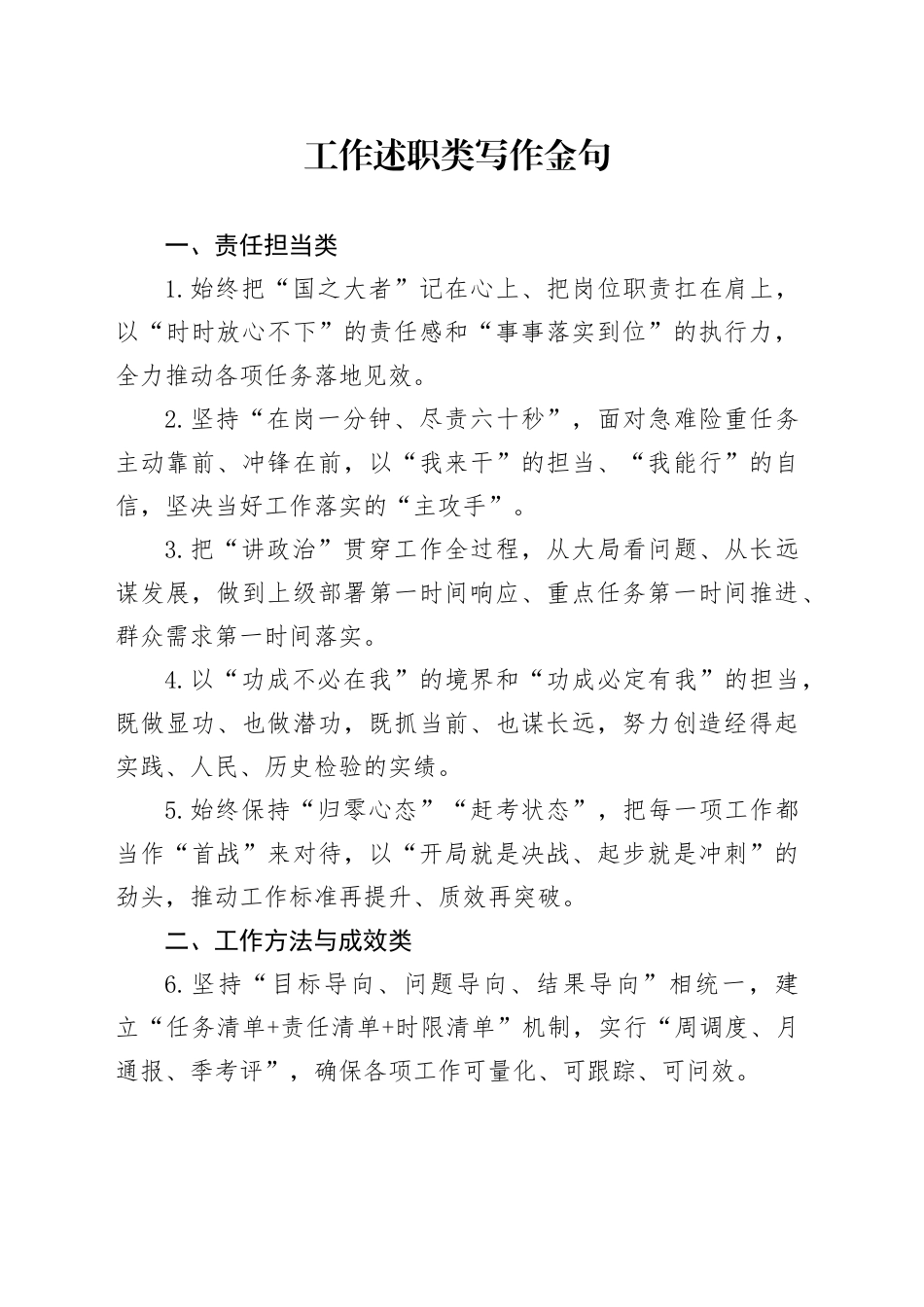 工作述职类写作金句_第1页