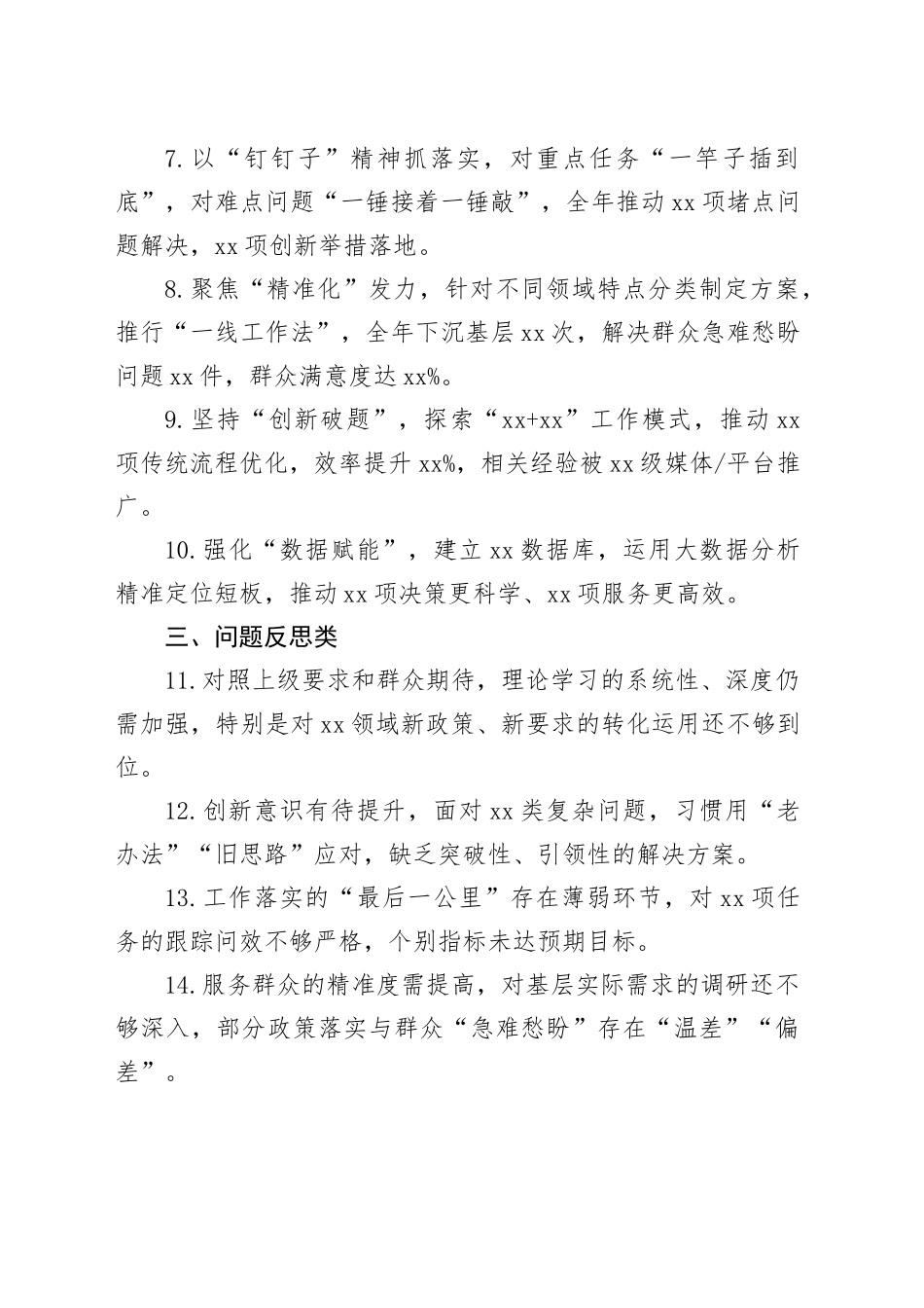 工作述职类写作金句_第2页