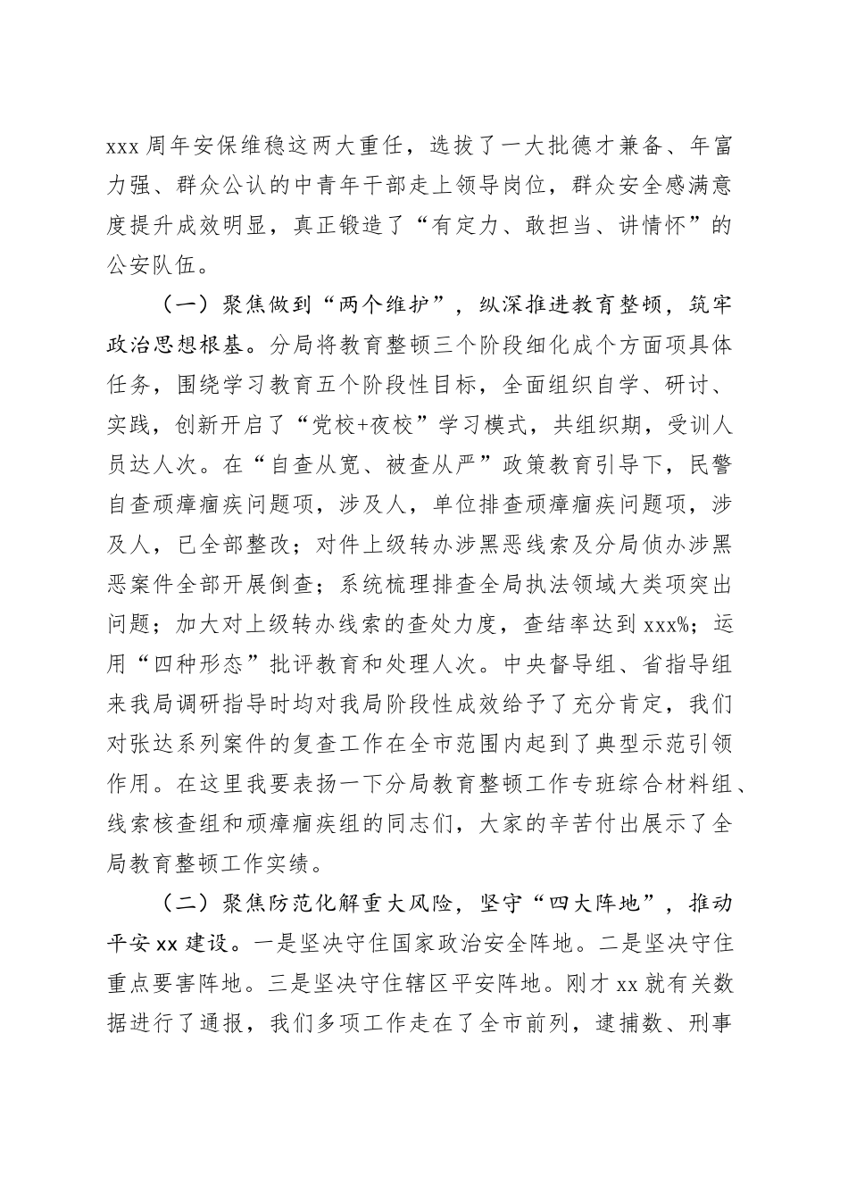 公安分局长在提升群众安全感满意度工作推进会上的讲话_第2页