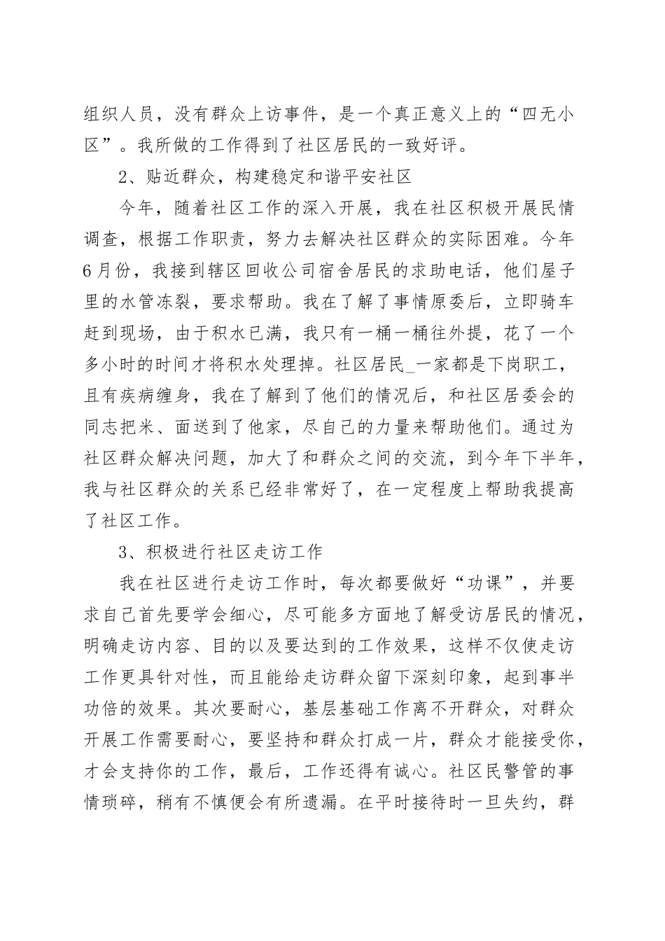 公安工作个人工作总结_第2页