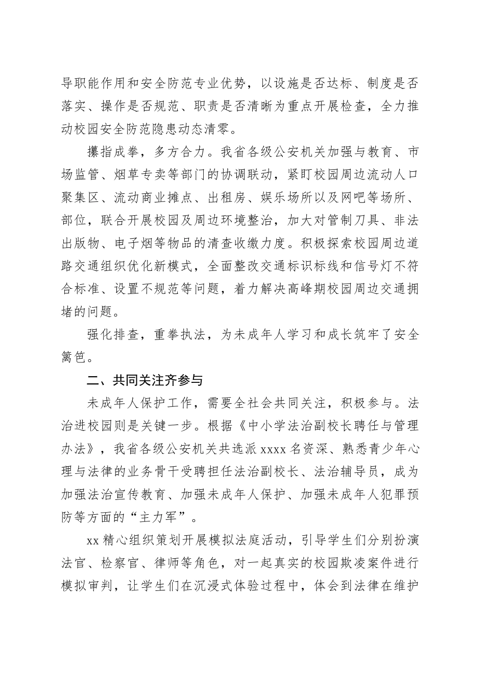 公安机关保护未成年人工作总结材料_第2页