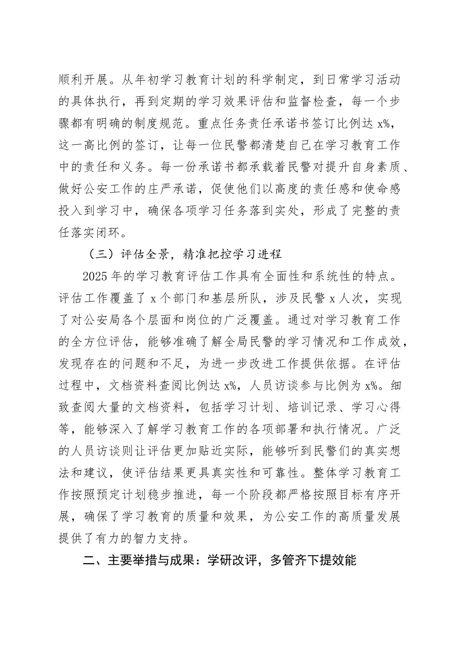 公安局党委2025年专题总结报告_第2页