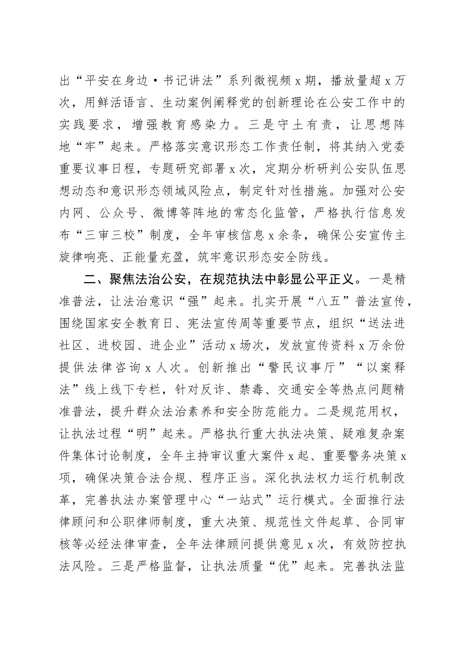 公安局党委书记2025年度述责述廉报告_第2页