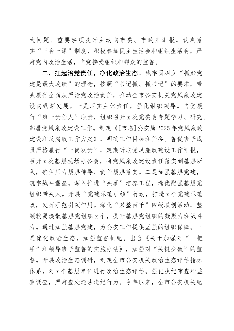 公安局主要领导2025年述责述廉报告_第2页