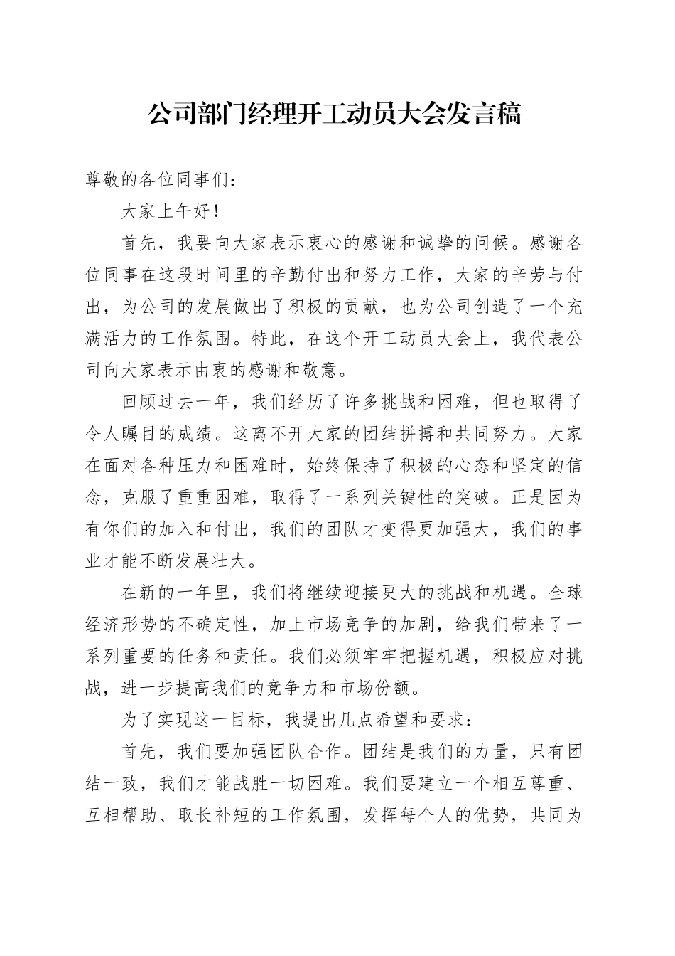 公司部门经理开工动员大会发言稿_第1页