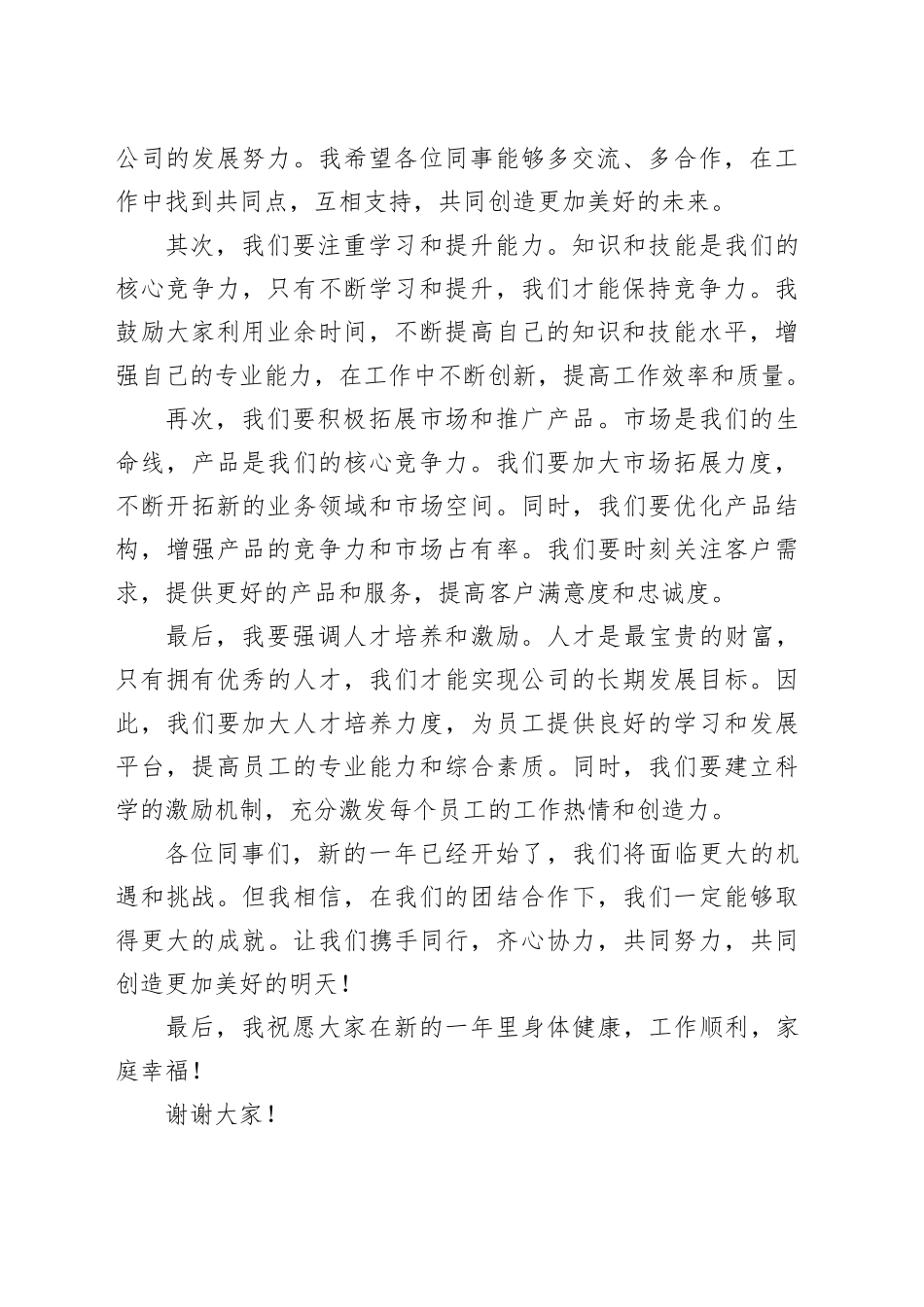 公司部门经理开工动员大会发言稿_第2页
