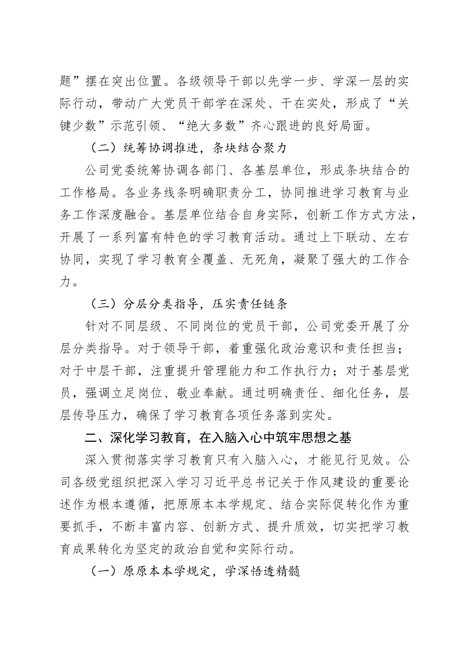 公司党委书记在2025年深入贯彻中央八项规定精神学习教育作风建设总结大会上的讲话及主持词_第2页