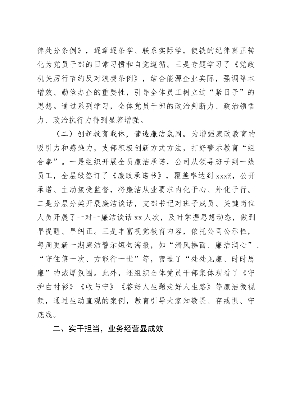 公司党支部2025年9月份党风廉政建设工作总结_第2页