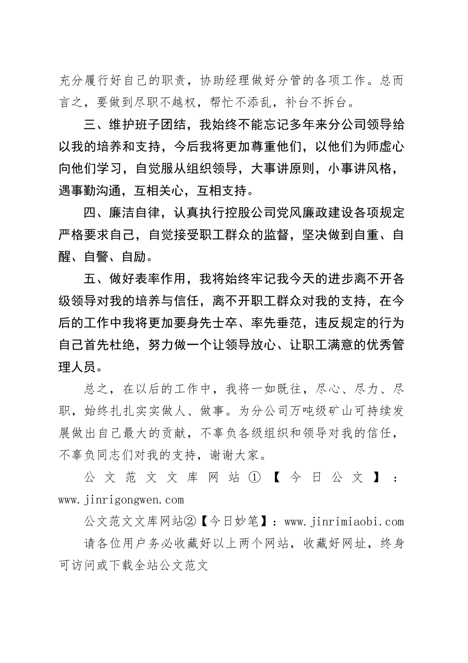公司副经理就职表态发言稿最新范文_第2页