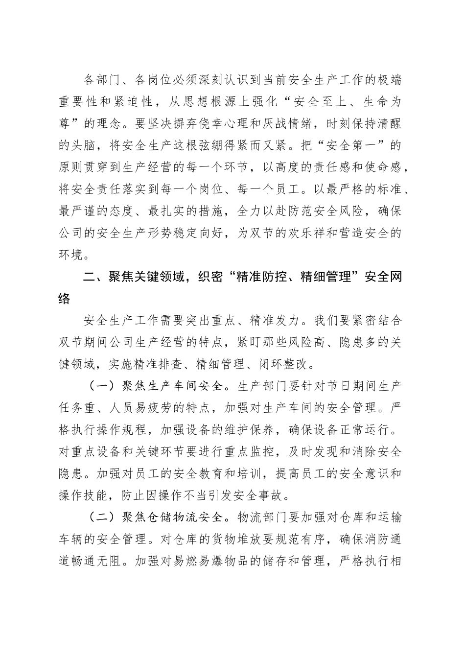 公司领导在2025年国庆中秋节前后安全生产工作上的讲话_第2页