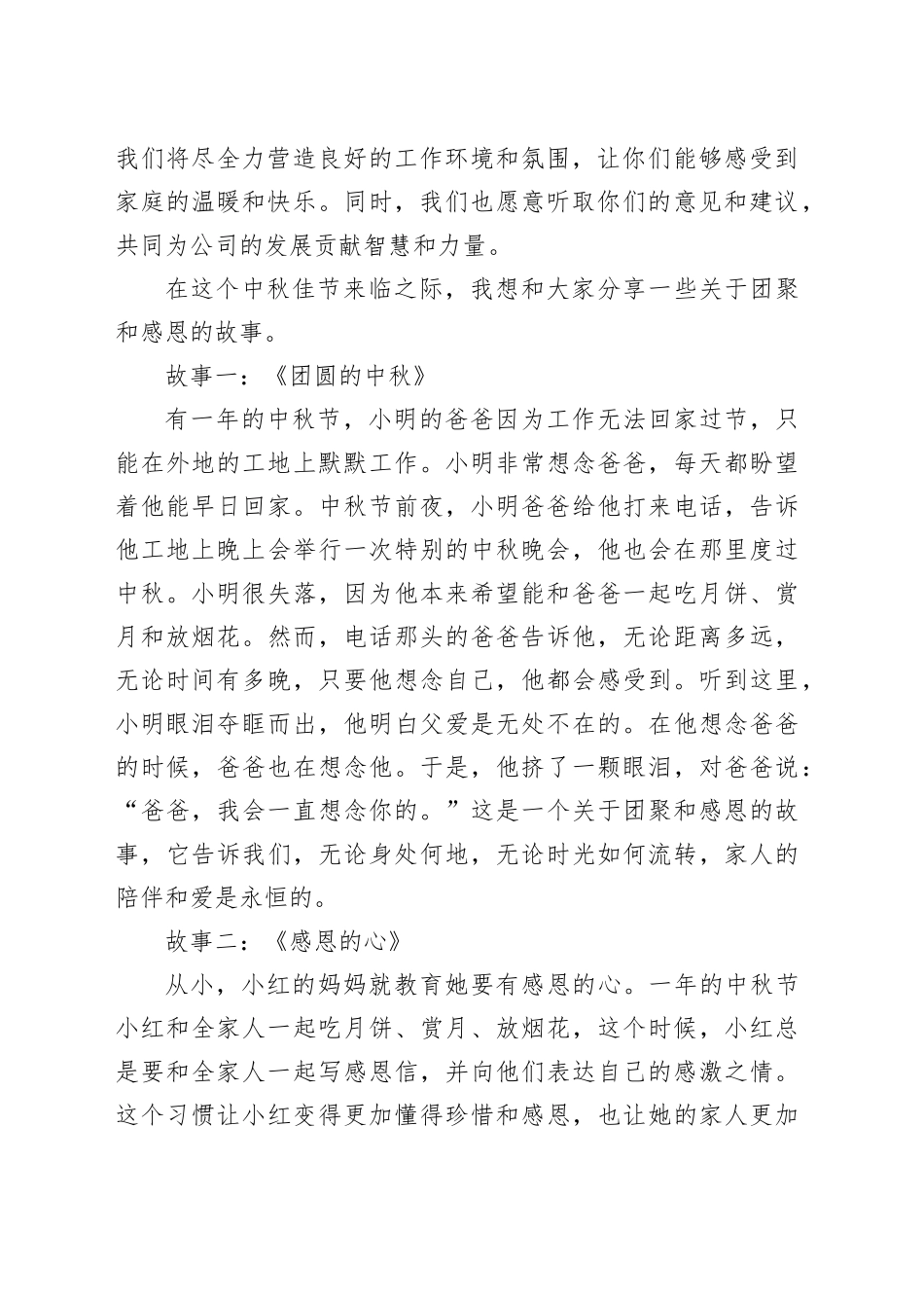 公司领导中秋晚会讲话稿模板_第2页