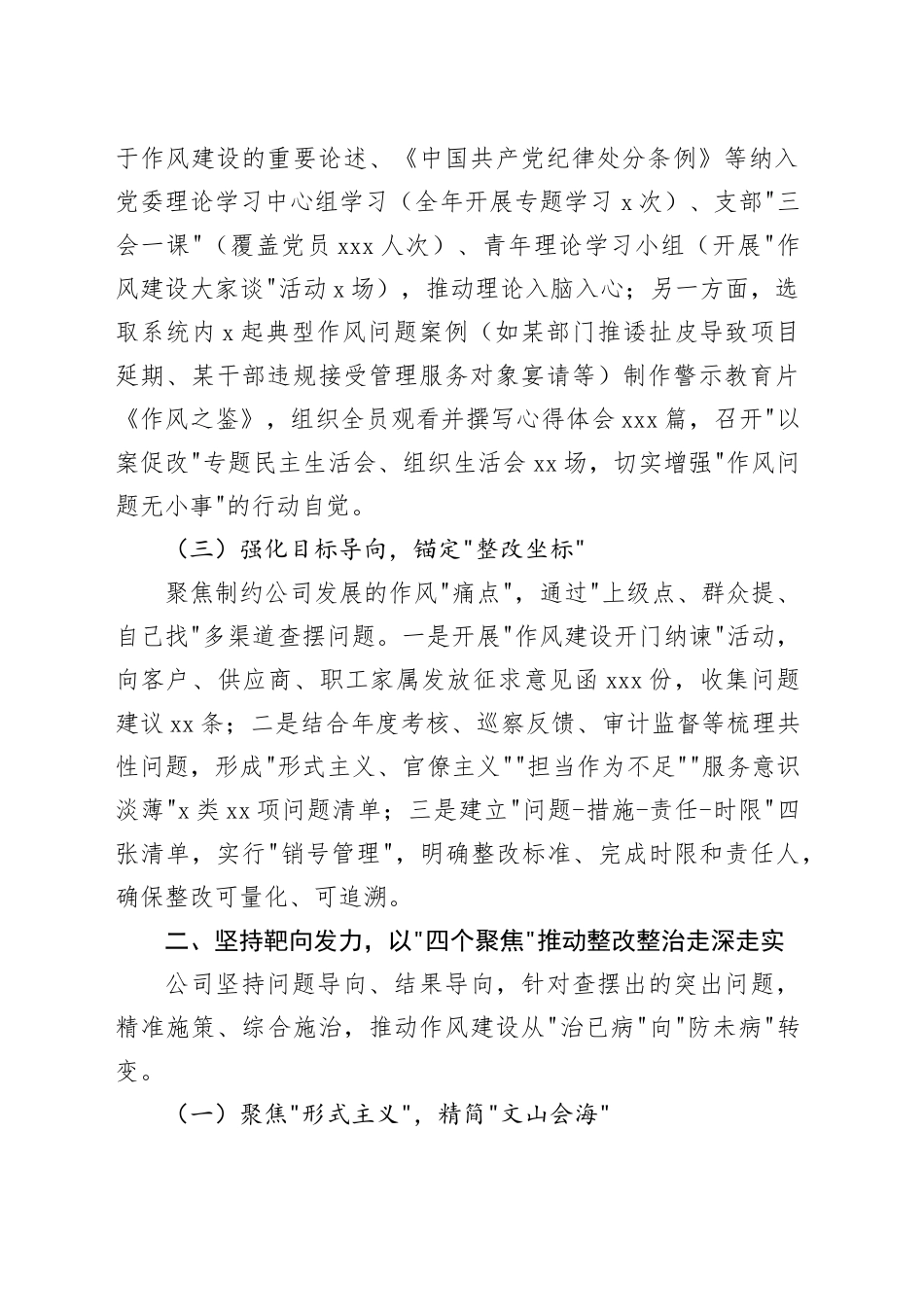 公司作风建设整改整治工作成效经验总结_第2页