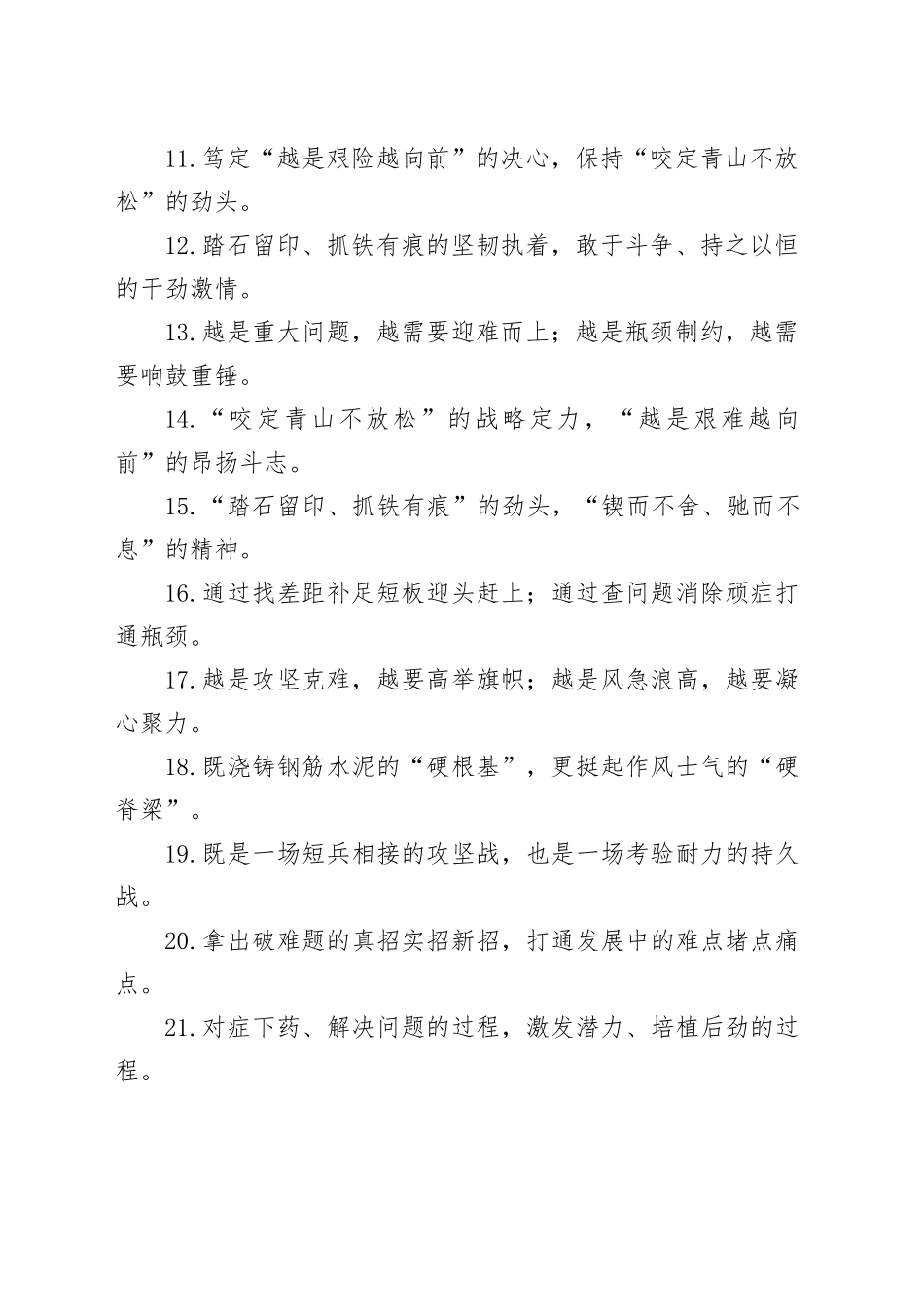 攻坚克难类过渡句（2025年9月8日）_第2页