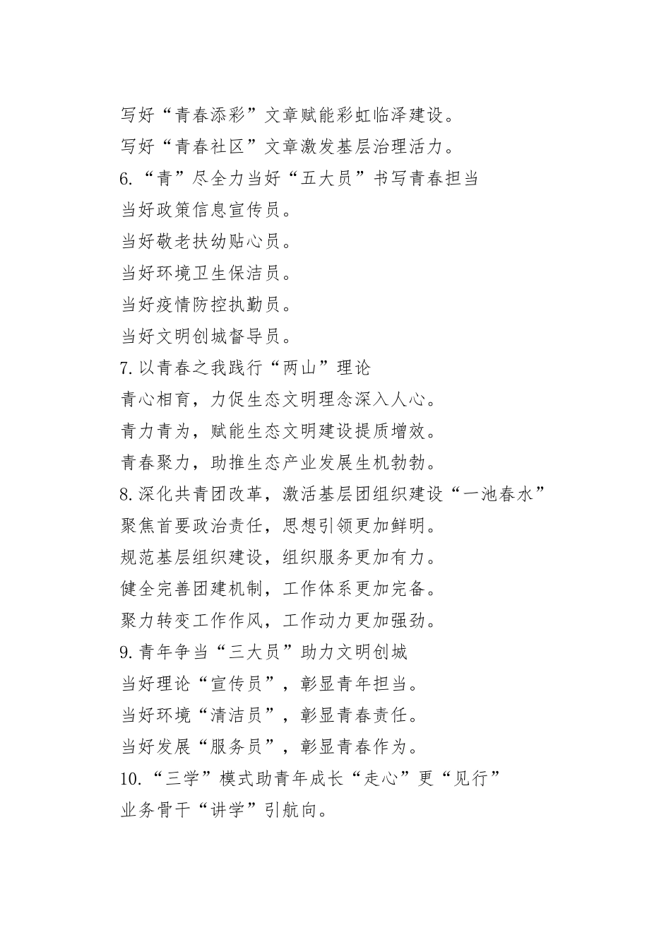 共青团工作写作提纲30例（20250914）_第2页