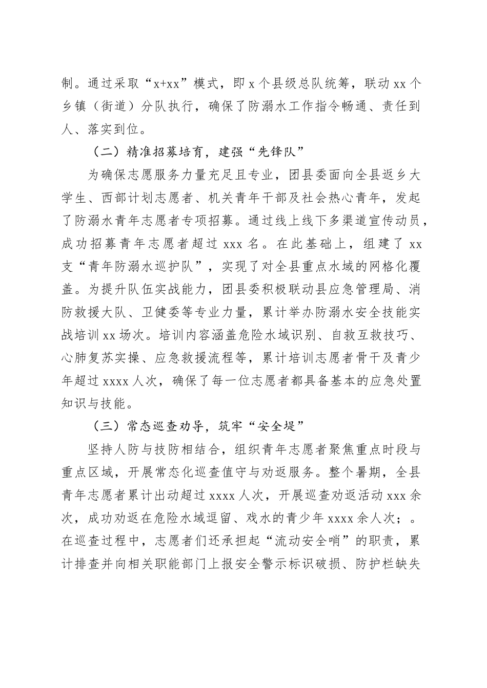 共青团县委2025年暑期工作情况专报_第2页