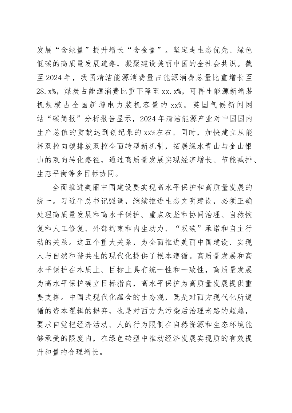 共同描绘美丽中国新画卷_第2页
