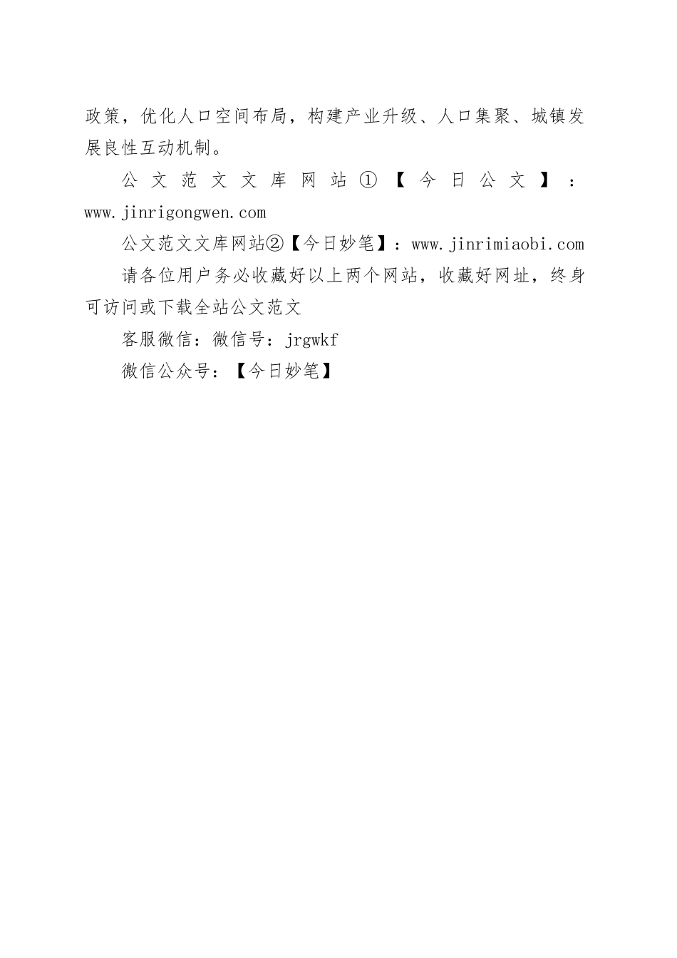 构建人口高质量发展的支撑体系_第2页