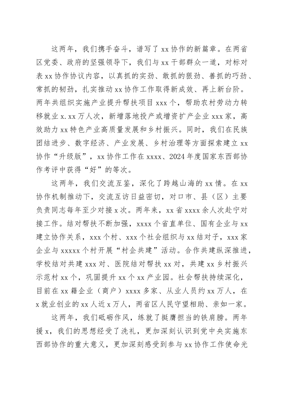 挂职干部在挂职干部座谈会上的发言材料合集（11篇）20250919_第2页