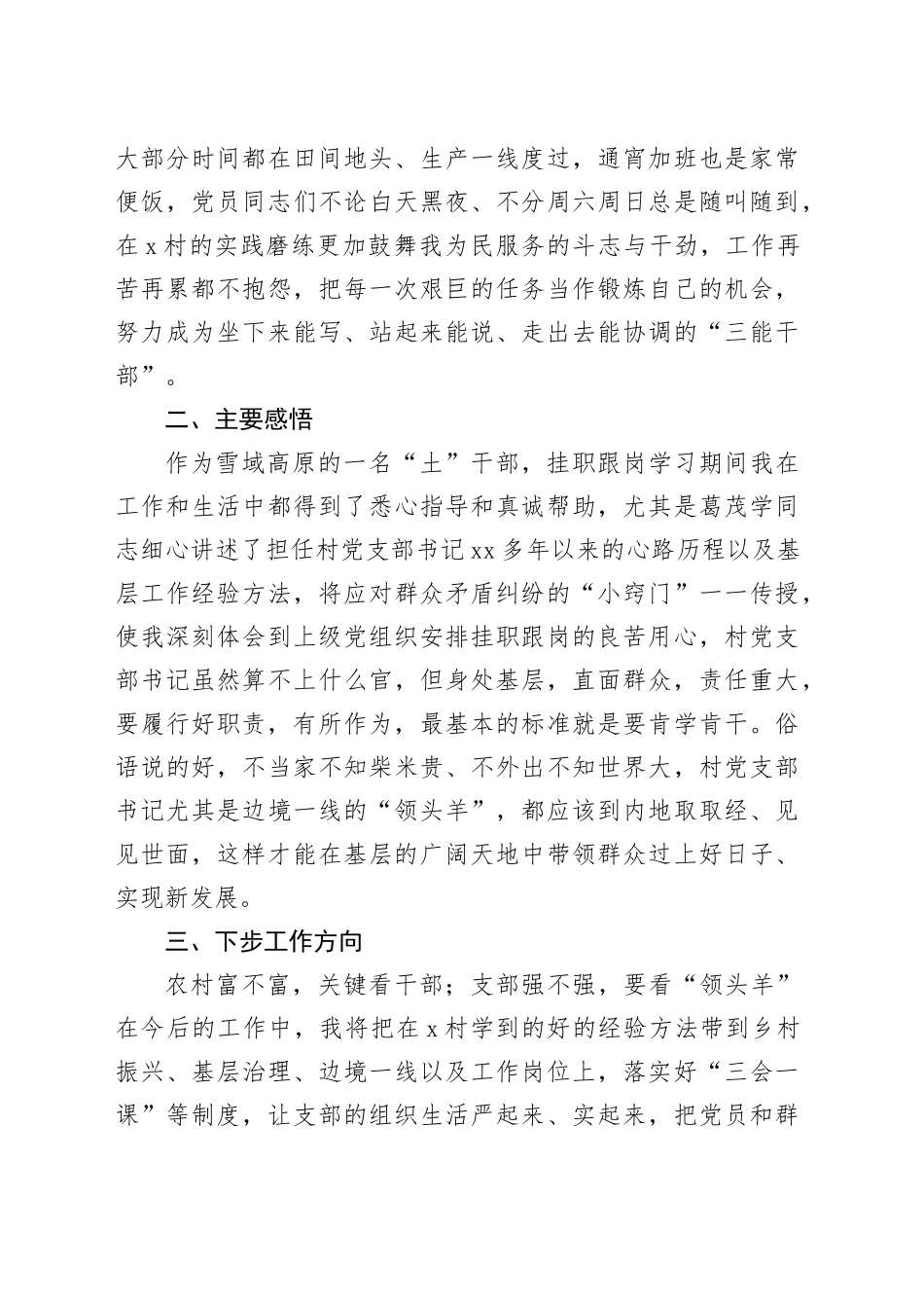 挂职跟岗大练兵拼搏奋斗正当时_第2页