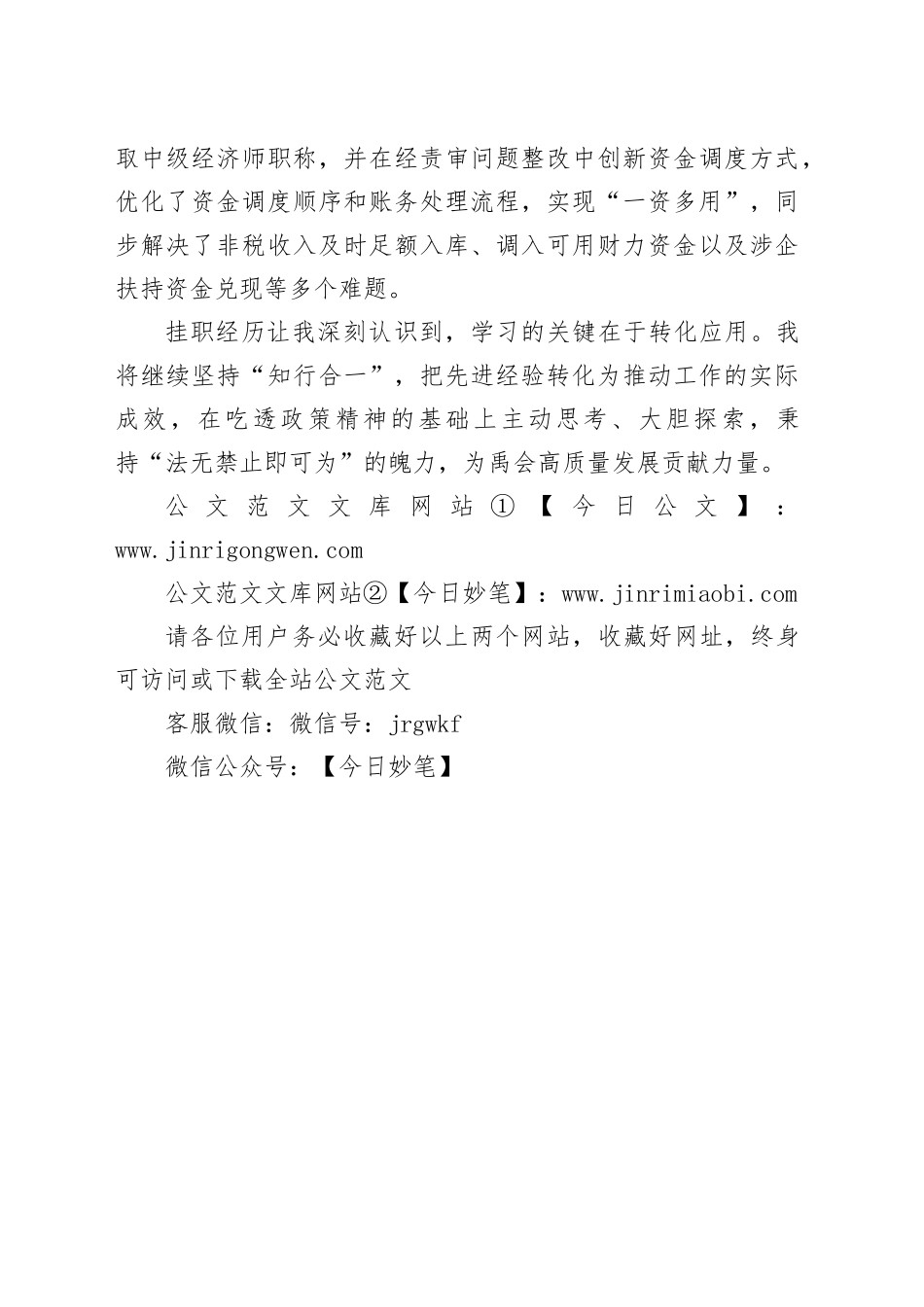 挂职炼真知力行见实效_第2页