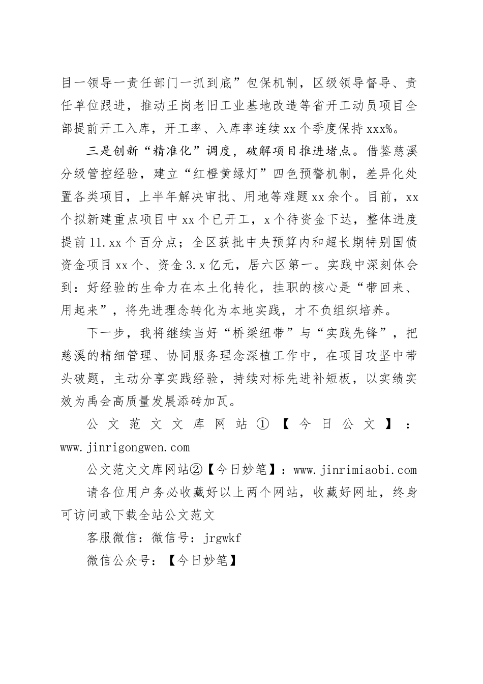 挂职取经强实践改革赋能促发展_第2页