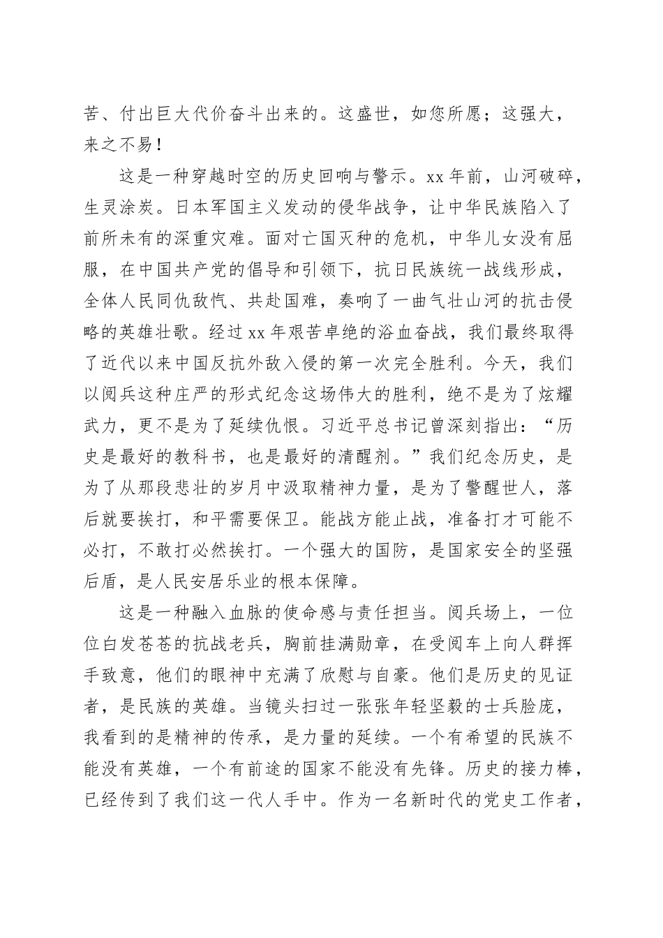 观2025年纪念中国人民抗日战争暨世界反法西斯战争胜利80周年阅兵有感_第2页