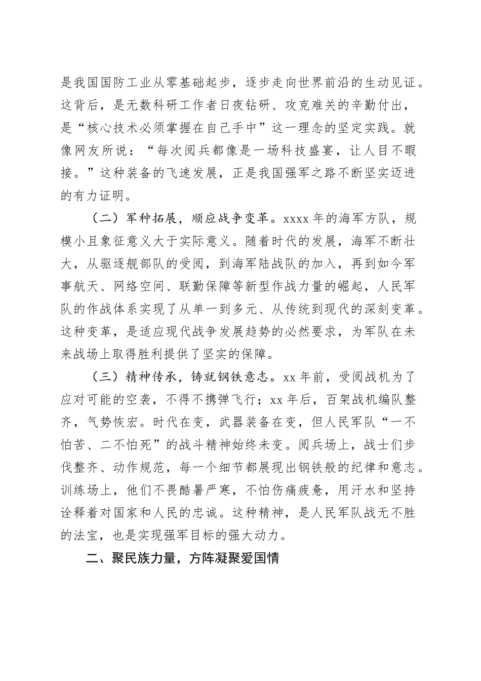 观2025年抗战胜利80周年大阅兵有感：铭记抗战荣光，共筑和平新篇_第2页