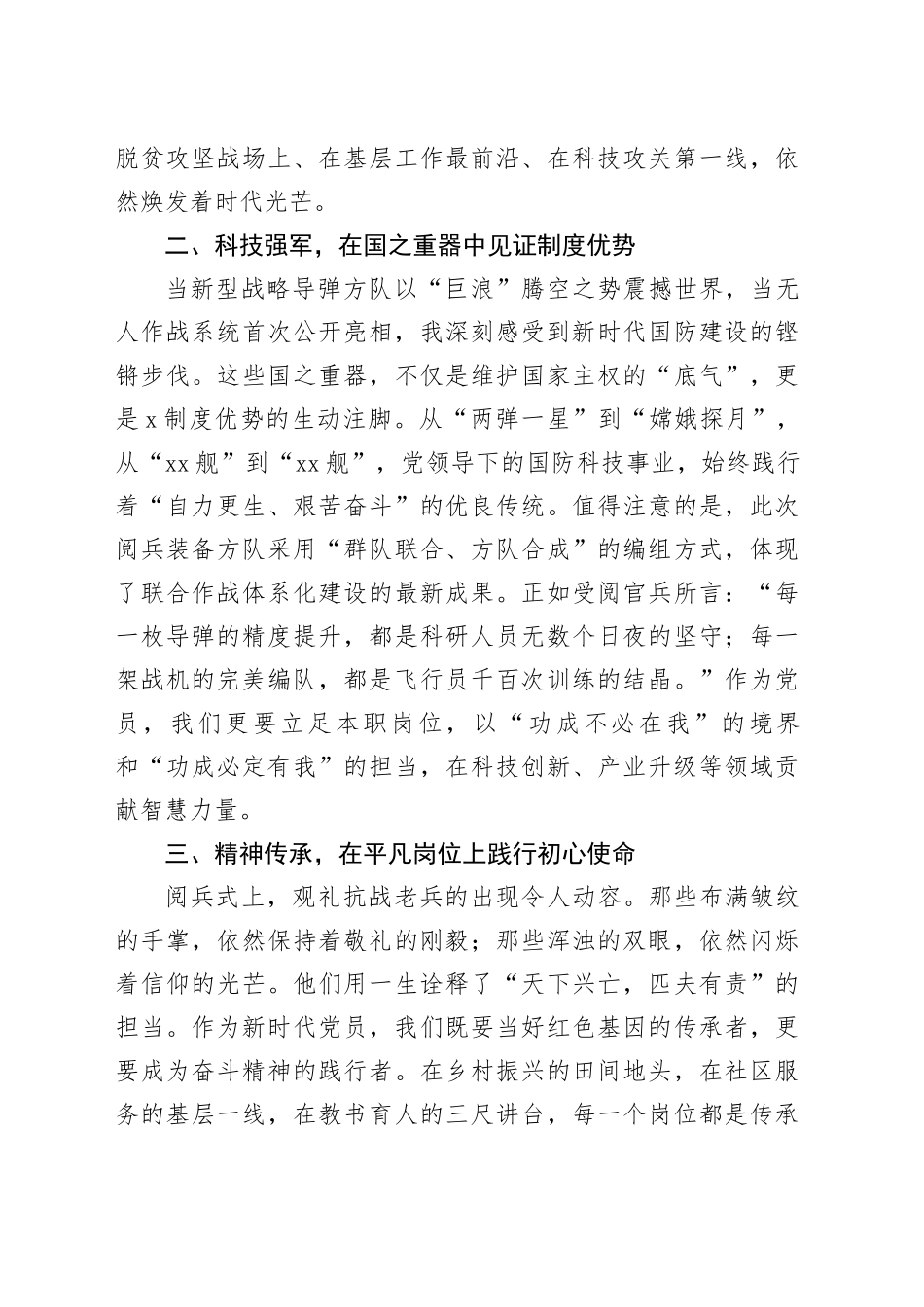 观看纪念中国人民抗日战争暨世界反法西斯战争胜利80周年大会感悟_第2页