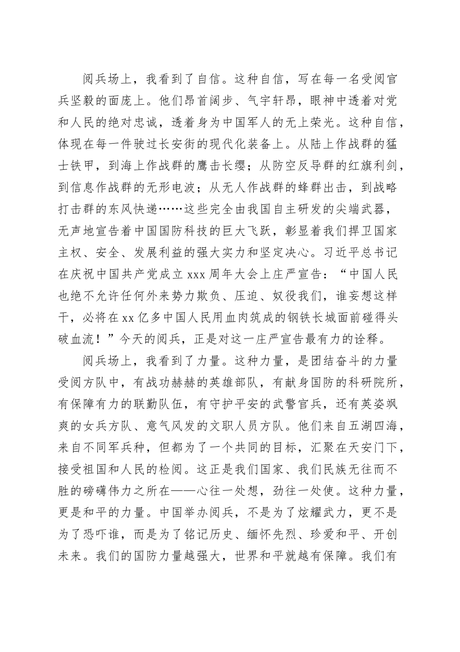观看纪念中国人民抗日战争暨世界反法西斯战争胜利80周年阅兵式有感_第2页
