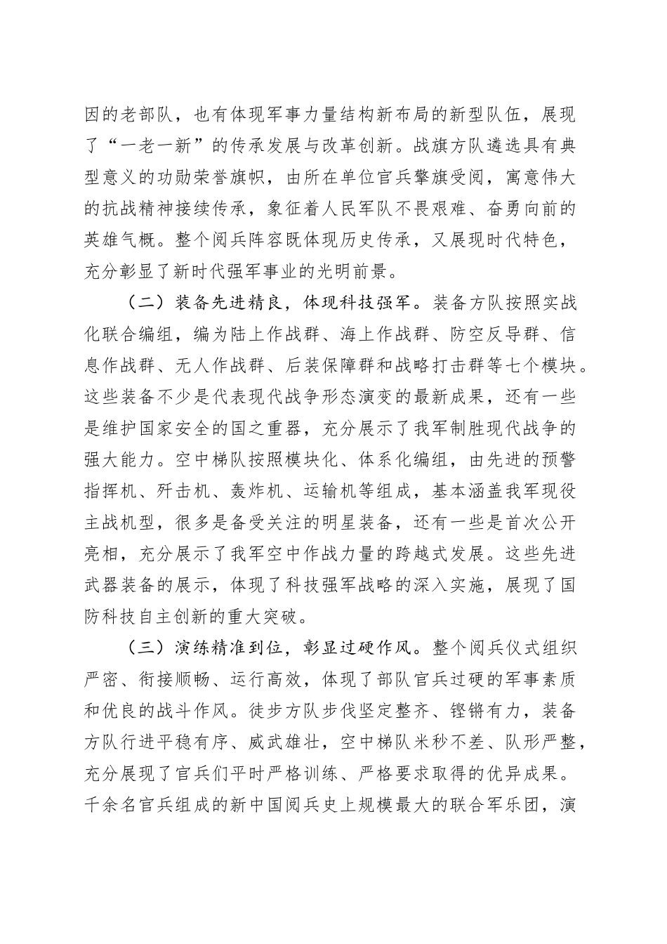 观看纪念中国人民抗日战争暨世界反法西斯战争胜利80周年阅兵直播感悟心得体会观后感20250910_第2页